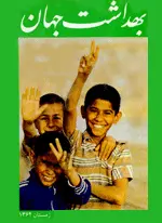 مجله بهداشت جهان-42