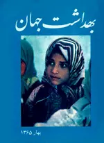 مجله بهداشت جهان-41