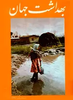 مجله بهداشت جهان-40