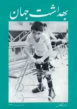 مجله بهداشت جهان-38