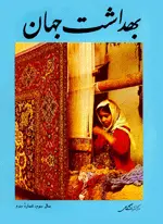 مجله بهداشت جهان-36