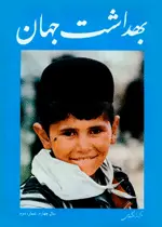 مجله بهداشت جهان-34