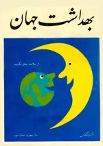 مجله بهداشت جهان-33