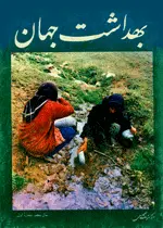 مجله بهداشت جهان-32