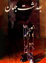 مجله بهداشت جهان-30