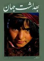 مجله بهداشت جهان-29