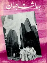 مجله بهداشت جهان-27