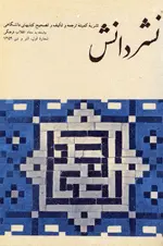 مجله نشر دانش-88