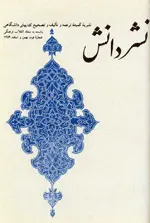 مجله نشر دانش-87