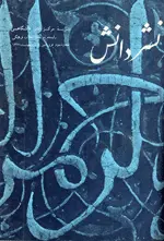 مجله نشر دانش-86