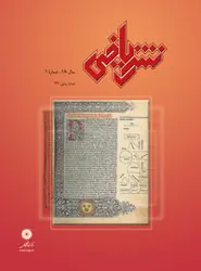 مجله نشر ریاضی-6