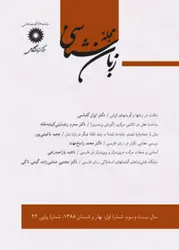 مجله زبان‌شناسی-3