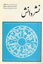 مجله نشر دانش-85