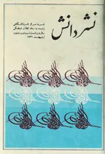 مجله نشر دانش-83