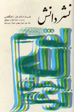 مجله نشر دانش-82