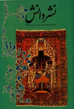 مجله نشر دانش-81