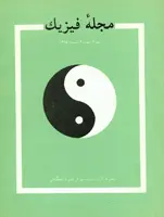 مجله فیزیك-21