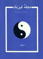 مجله فیزیك-18