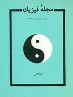 مجله فیزیك-14