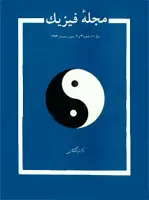 مجله فیزیك-12