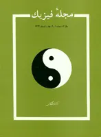 مجله فیزیك-11