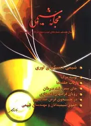 مجله شیمی-47