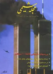 مجله شیمی-46