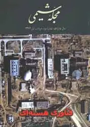 مجله شیمی-45