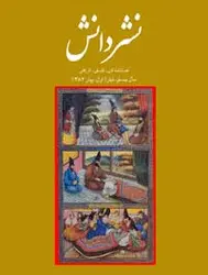 مجله نشر دانش-79