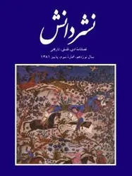 مجله نشر دانش-77