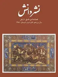 مجله نشر دانش-76