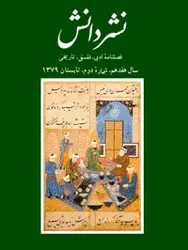 مجله نشر دانش-74