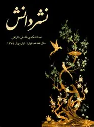 مجله نشر دانش-73