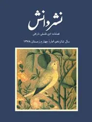 مجله نشر دانش-72