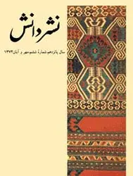 مجله نشر دانش-68