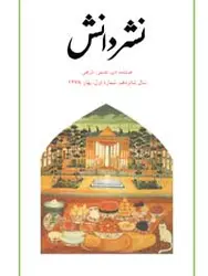 مجله نشر دانش-69