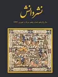 مجله نشر دانش-67