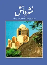 مجله نشر دانش-66