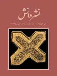 مجله نشر دانش-62