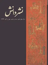 مجله نشر دانش-63