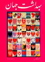 مجله بهداشت جهان-24