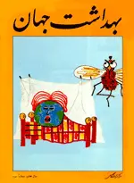 مجله بهداشت جهان-23