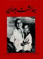 مجله بهداشت جهان-19