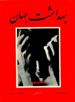 مجله بهداشت جهان-17