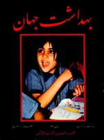 مجله بهداشت جهان-14