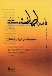 نامه ایران باستان-4