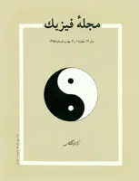 مجله فیزیك-6