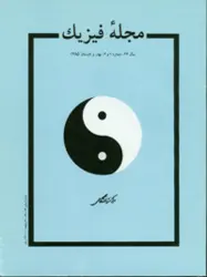 مجله فیزیك-3