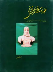 مجله باستان شناسی و تاریخ-11