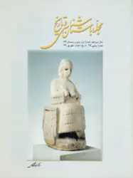 مجله باستان شناسی و تاریخ-9